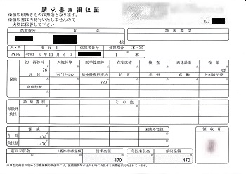 ４７０円―請求書兼領収書（１１／０６ 心の診療所）