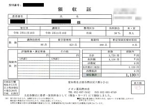 １，１３０円―領収証　１１／１０ショッピングモール薬局