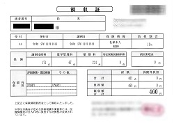 ４６０円―領収書（１１／１６ 処方箋薬局）