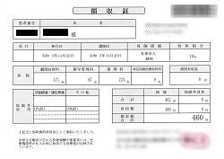 ４６０円―領収書（１１／２０ 処方箋薬局）