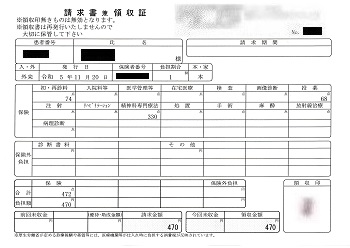 ４７０円―請求書兼領収書（１１／２０ 心の診療所）