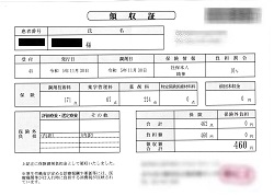 ４６０円―領収書（１１／３０ 処方箋薬局）