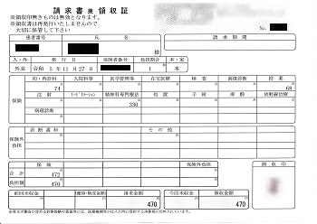 ４７０円―請求書兼領収書（１１／２７ 心の診療所）