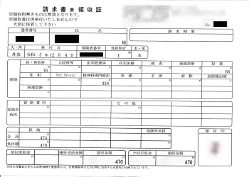 ４７０円―請求書兼領収書（１２／０4 心の診療所）