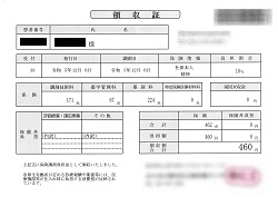 ４６０円―領収書（１２／０６ 処方箋薬局）
