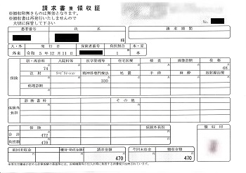 ４７０円―請求書兼領収書（１２／１１ 心の診療所）