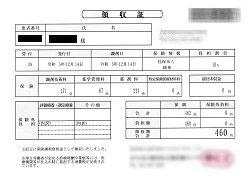 ４６０円―領収書（１２／１４ 処方箋薬局）