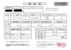 ４６０円―領収書（１２／１８ 処方箋薬局）