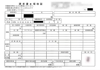 ４７０円―請求書兼領収書（１２／２５ 心の診療所）