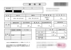 １，０５０円―領収書（１２／２６ 処方箋薬局）