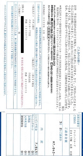 ご入金のお願いー信販会社