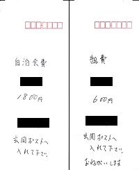 回収袋ー町内会費・組費