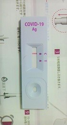 コロナ陰性ーセルフ検査キット