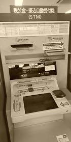 ＳＴＭ（税公金・振込自動受付機）ーＹＡＨＯＯ！画像
