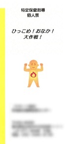 特定保険指導 個人兼ー東海郵政健康管理センター