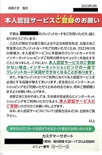 本人認証サービスご登録のお願いー中堅信販会社