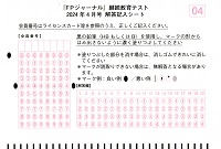 解答用紙ーＣＦＰ継続テスト