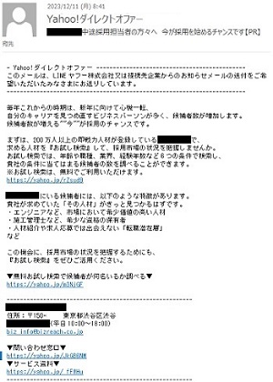 中途採用担当者の方へーＹＡＨＯＯ！ダイレクトオファー