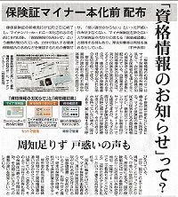 ［参考］ 中日新聞2024.11.17