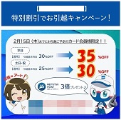 特別価格でお引越しキャンペーンー私鉄カード