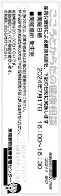 こころとからだの健康相談ー産業保健師