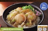 ほたてわさび丼ーふるさと小包