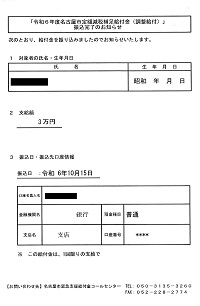支給額３万円ー令和６年度名古屋市定額減税補足給付金（調整給付）