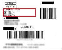 還付先住所ーJICAマガジン