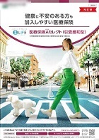 引受基準緩和型医療保険―すこやかな未来を保険でつくる