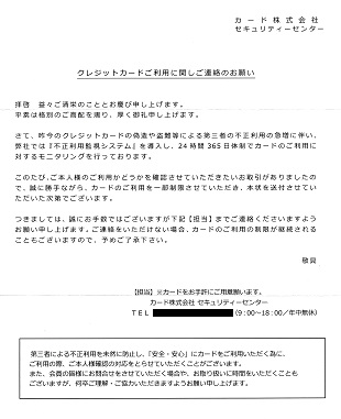 クレジットカードご利用に関しご連絡のお願いー百貨店カード