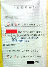 お知らせー次回の住宅清掃