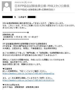 試験委員公募・吟味スタッフ公募ー日本ＦＰ協会