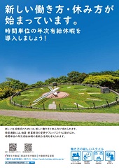 時間単位の年次有給休暇制度導入促進リーフレットー厚生労働省 年次有給休暇取得促進特設サイト