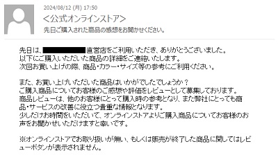 商品レビュー依頼ー公式オンラインストア