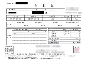 １，２１０円―領収書　２０２３／９／８ショッピングモール薬局