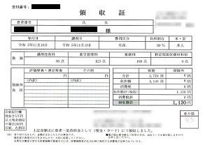１，１３０円―領収書　２０２３／１１／１０ショッピングモール薬局