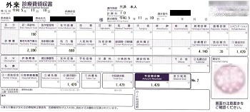 １，４２０円―外来診療費領収書　２０２３／１１／１０精神科