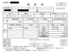 １，１５０円―領収書　２０２４／１／５ショッピングモール薬局
