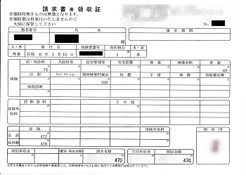 ４７０円―請求書兼領収書（１／１５ 心の診療所）