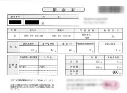 ４６０円―領収書（１／１８ 処方箋薬局）