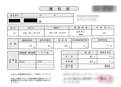 ４６０円―領収書（１／２２ 処方箋薬局）