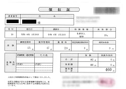 ４６０円―領収書（１／２９ 処方箋薬局）