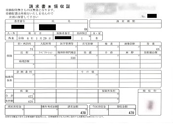 ４７０円―請求書兼領収書（１／２９ 心の診療所）