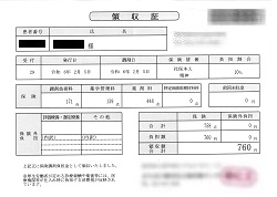 ７６０円―領収書（２／０５ 処方箋薬局）