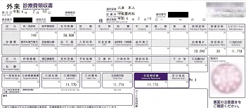 １１，７７０円―外来診療費領収書　２０２４／２／１０呼吸器内科