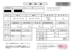４６０円―領収書（２／１９ 処方箋薬局）