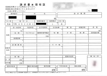 ４７０円―請求書兼領収書（２／１９ 心の診療所）