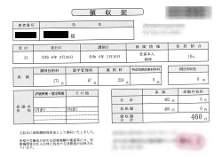 ４６０円―領収書（２／２６ 処方箋薬局）