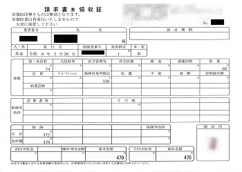 ４７０円―請求書兼領収書（２／２６ 心の診療所）