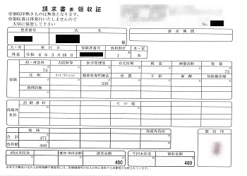 ４８０円―請求書兼領収書（３／１８ 心の診療所）